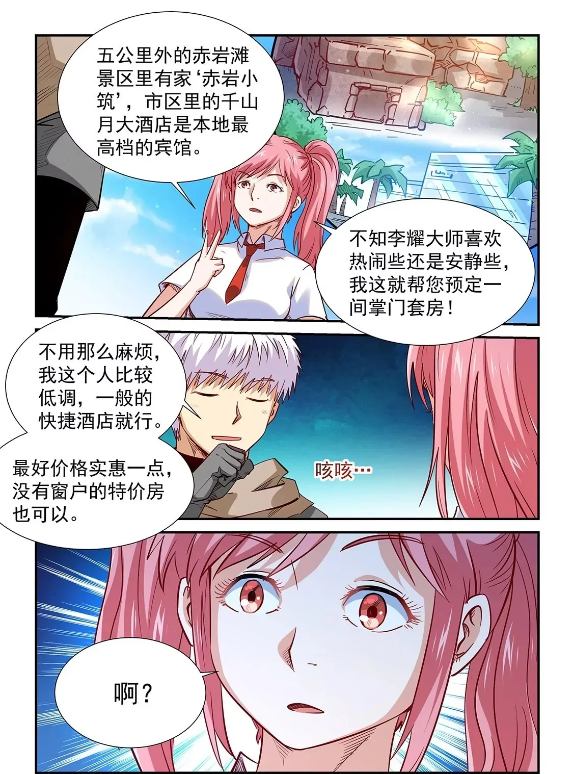 第310话 第14页