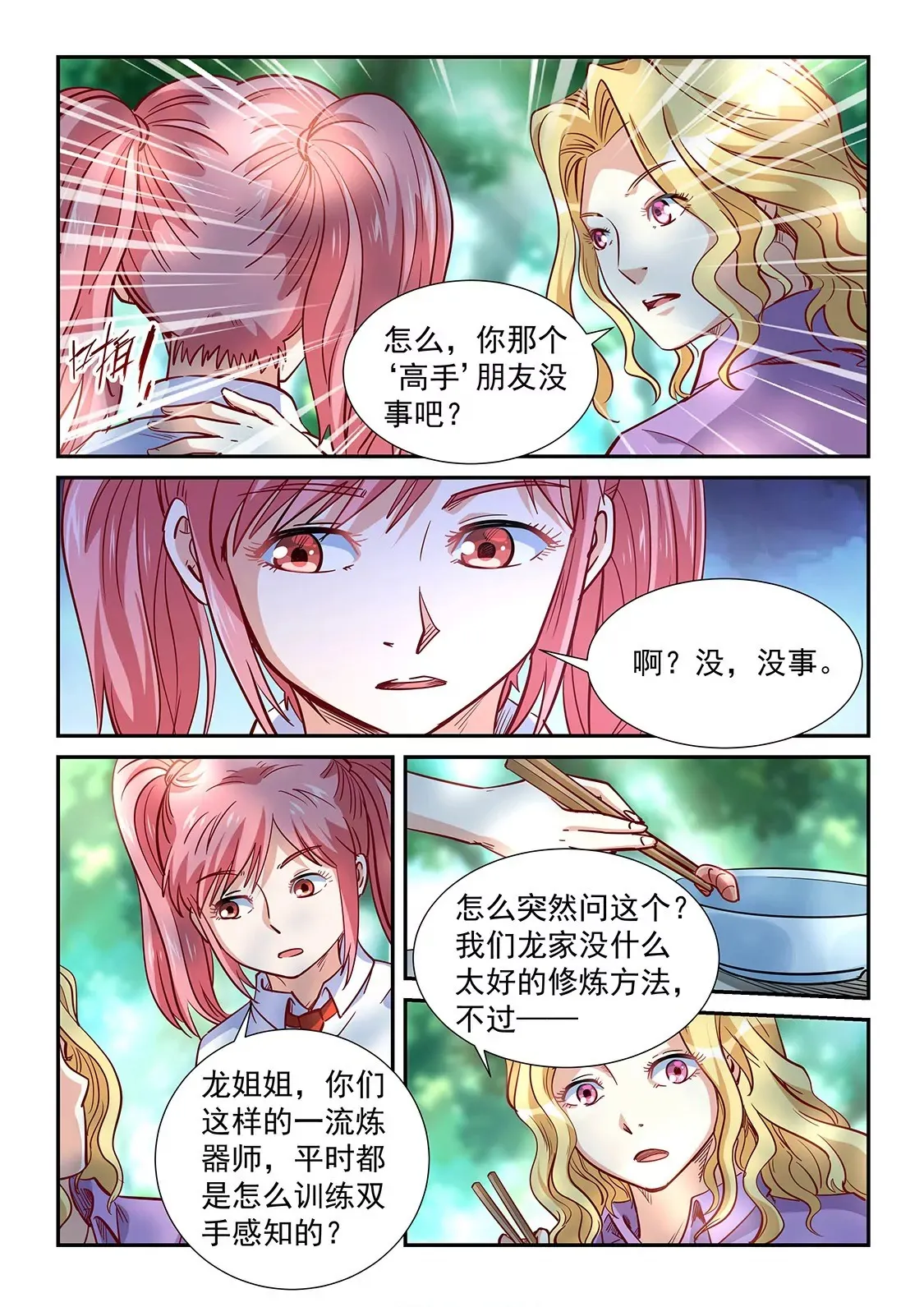 第311话 第4页