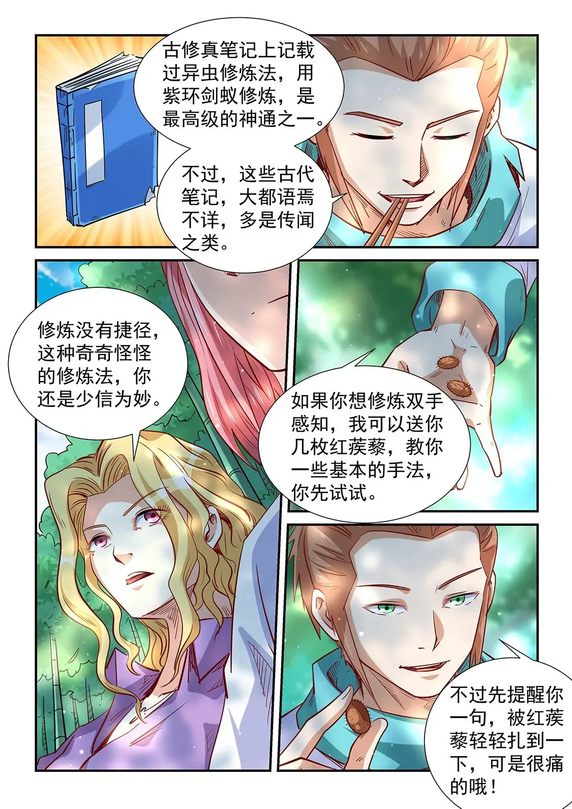 第311话 第8页
