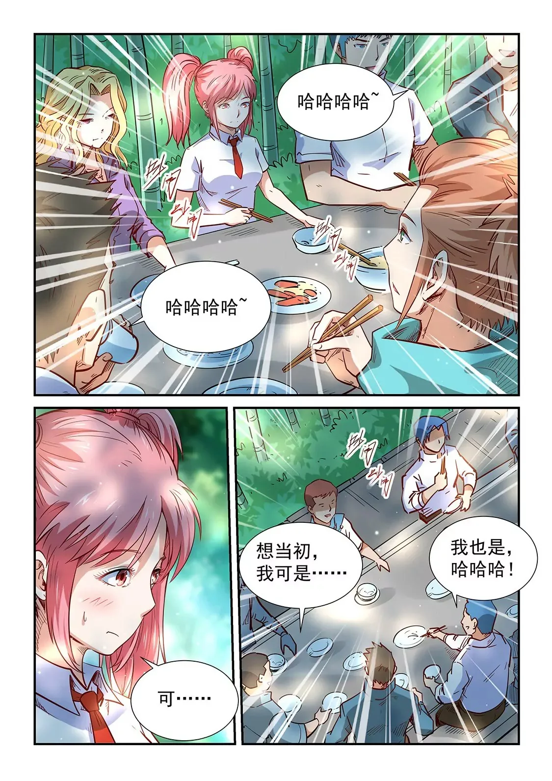 第311话 第9页