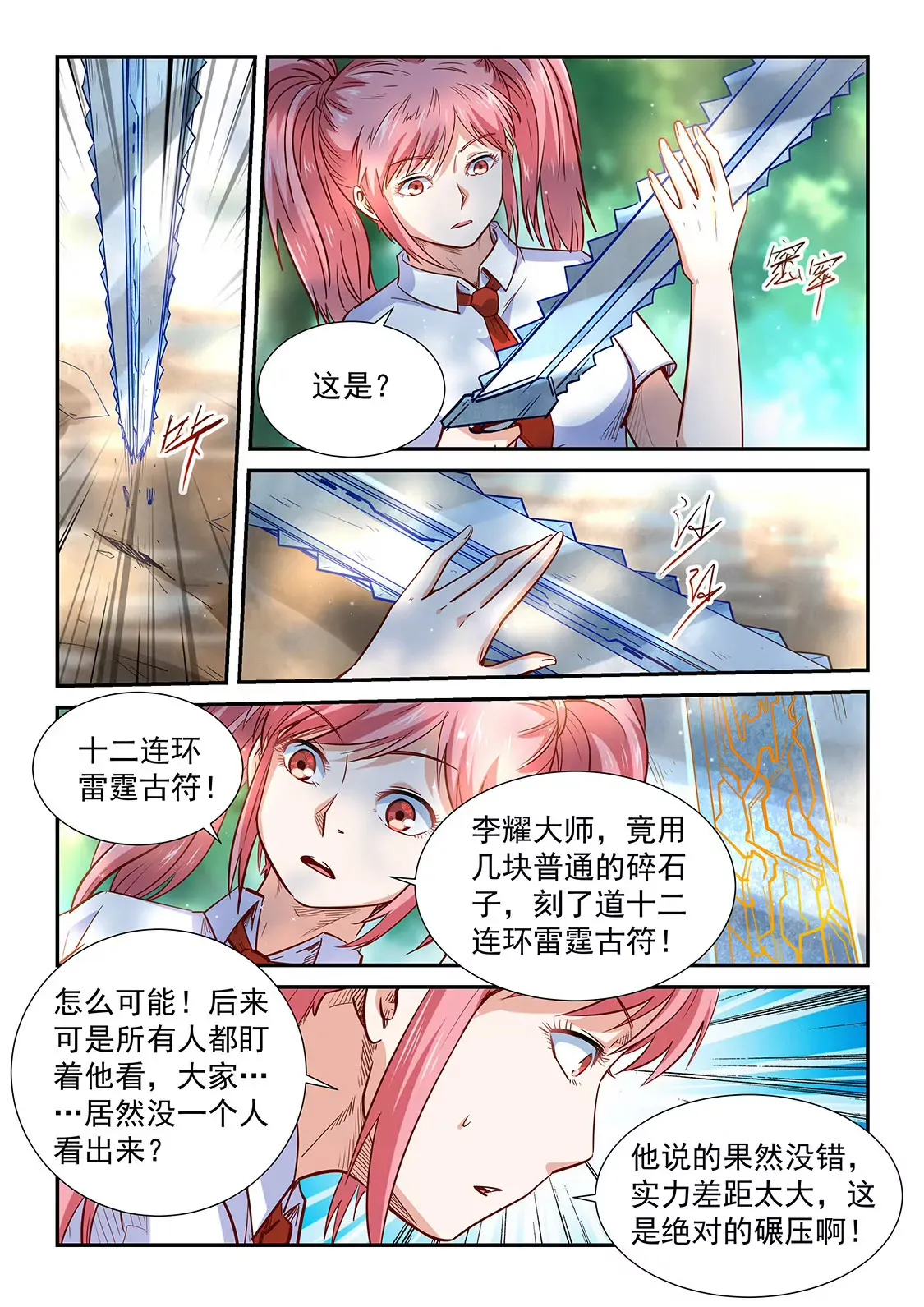 第311话 第11页