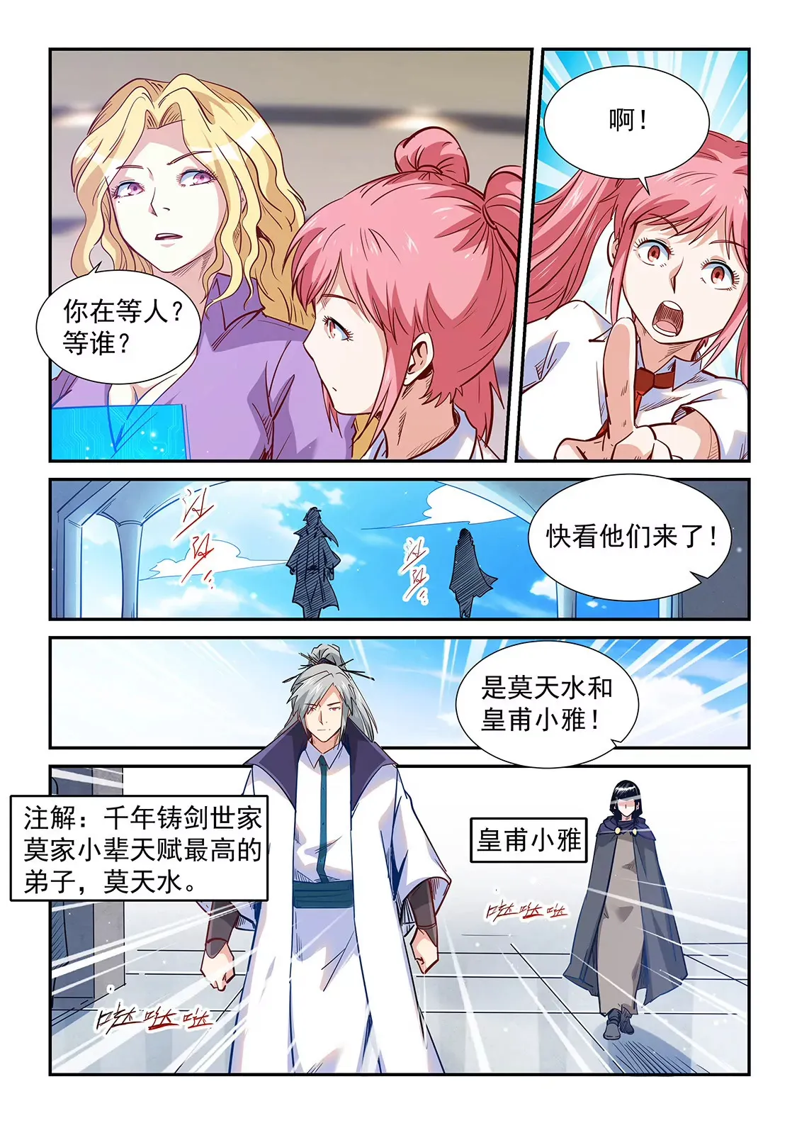 第312话 第6页