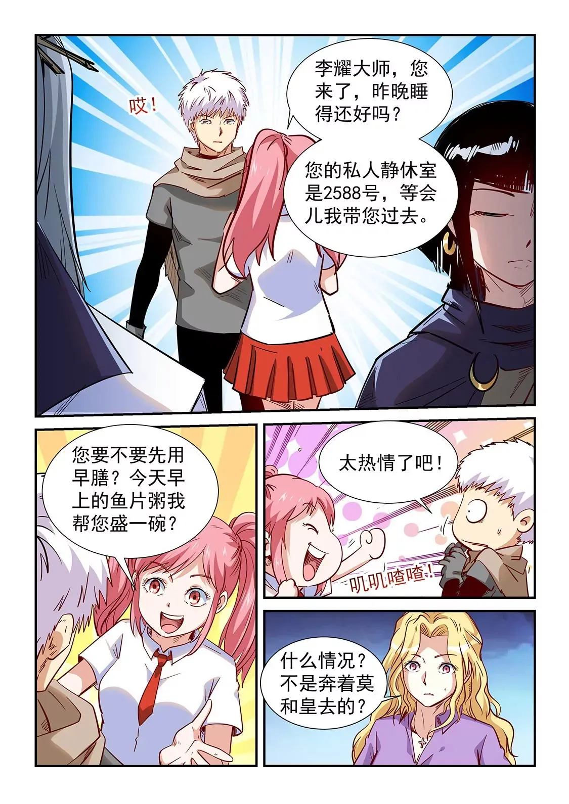 第312话 第8页