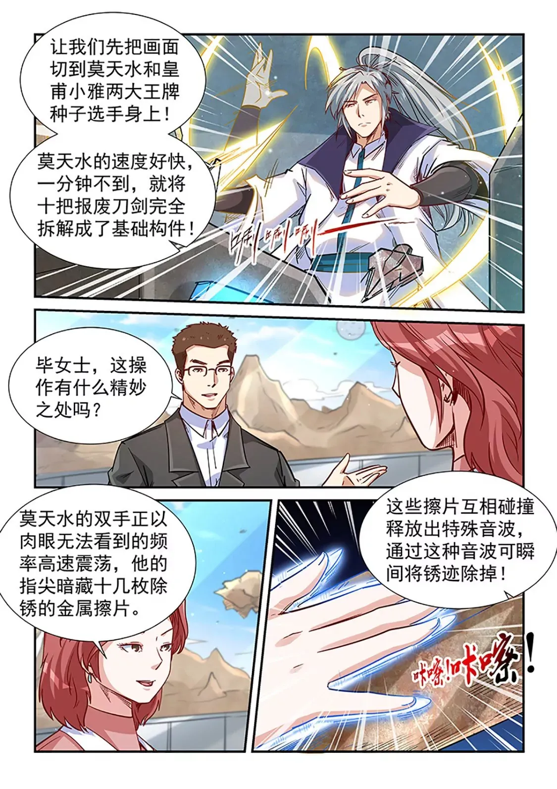 第313话 第8页