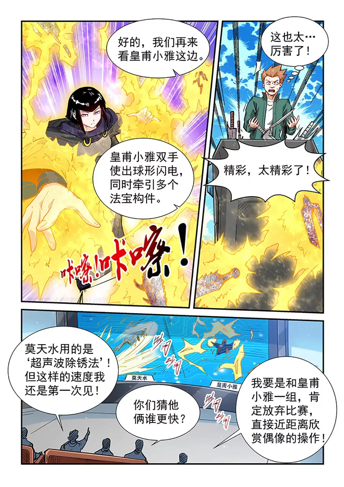 第313话 第9页