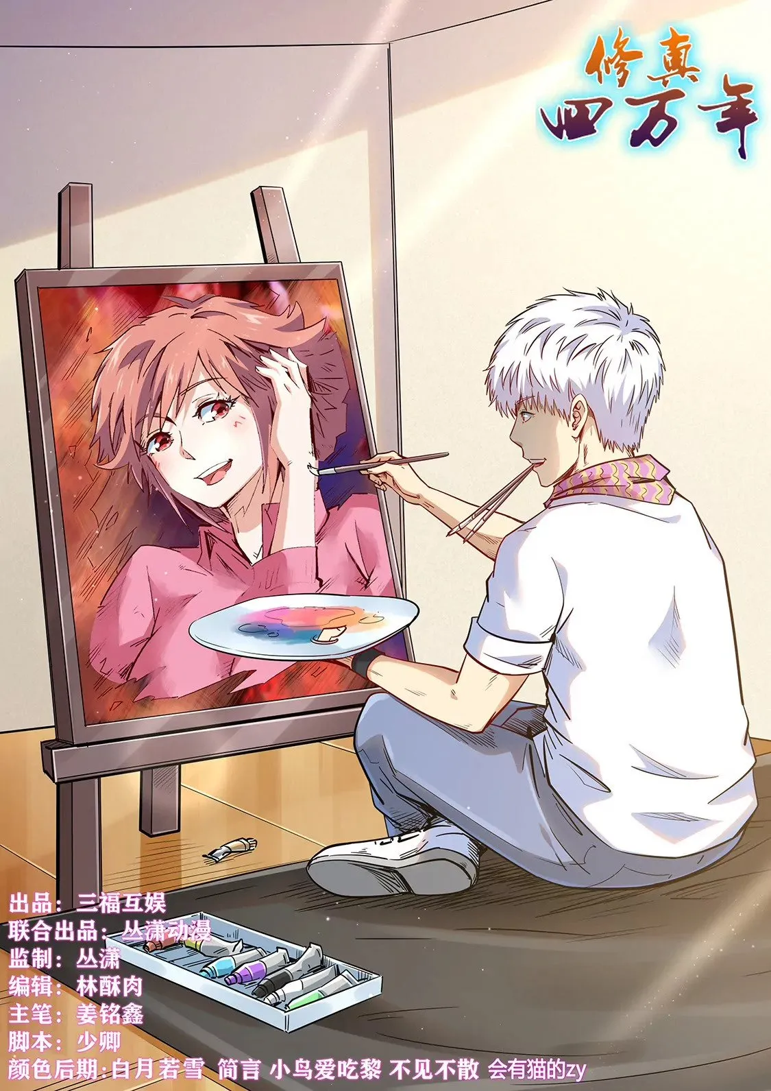 第314话 第1页