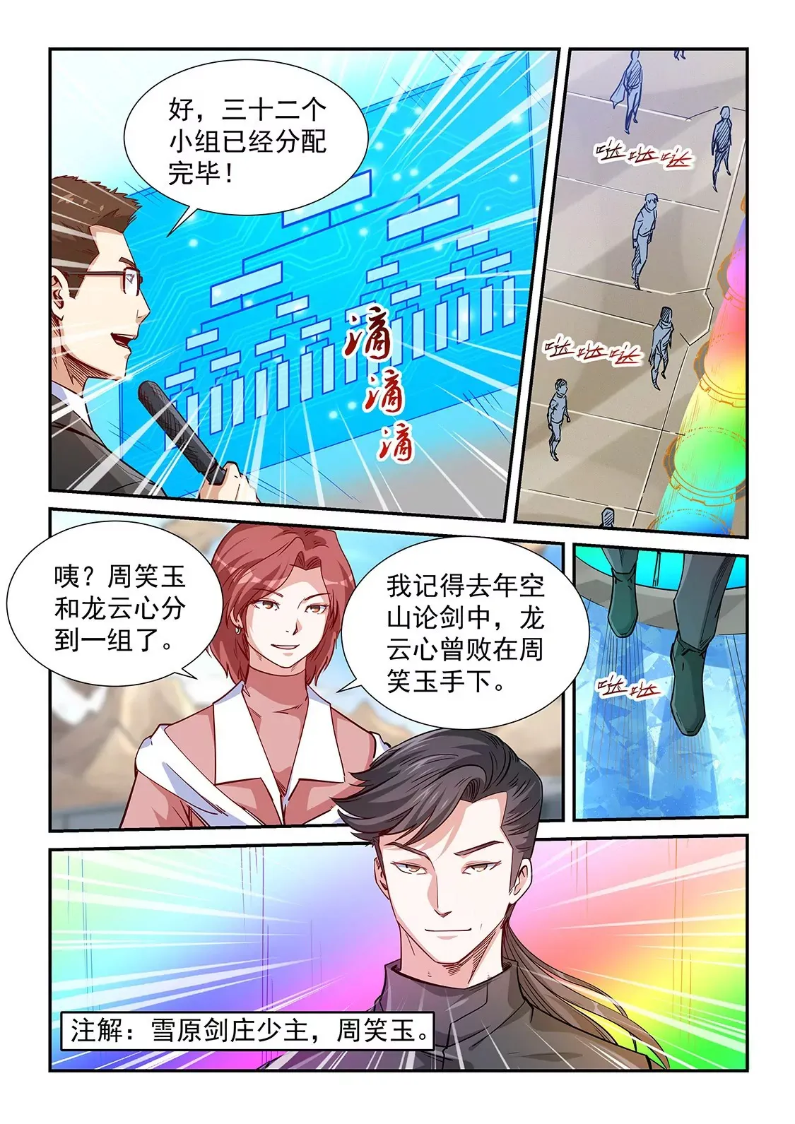 第314话 第7页