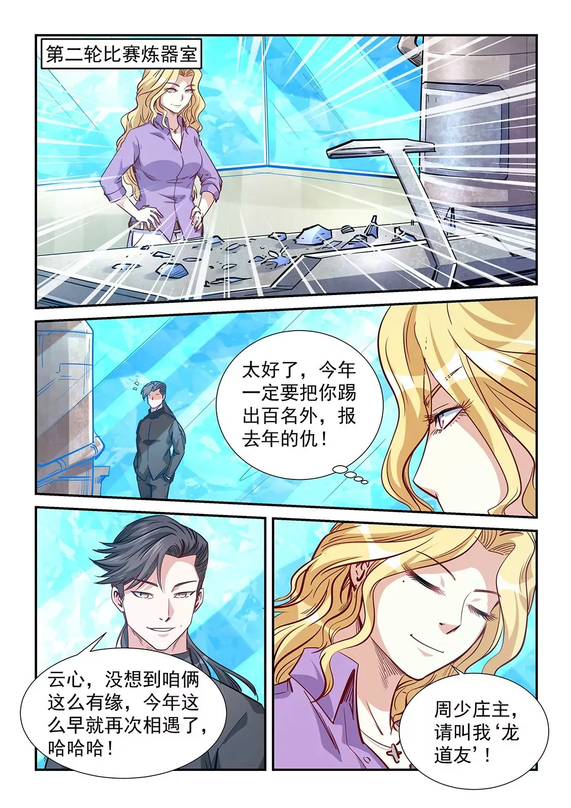 第314话 第8页