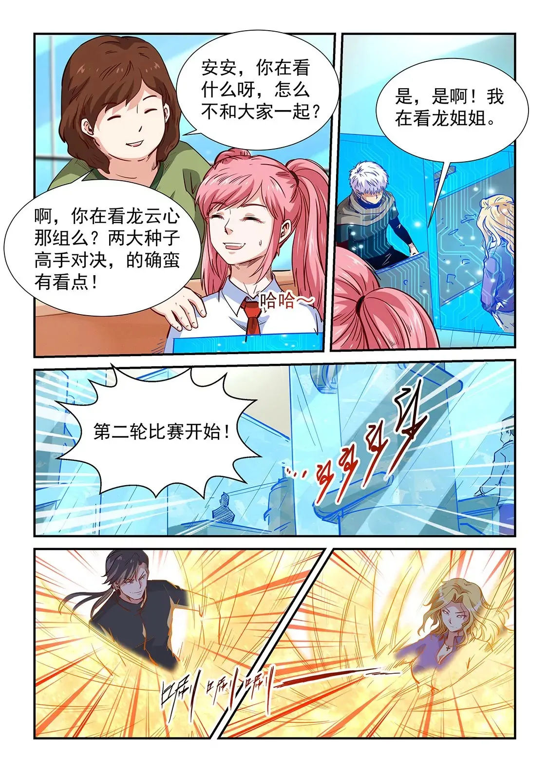 第314话 第12页