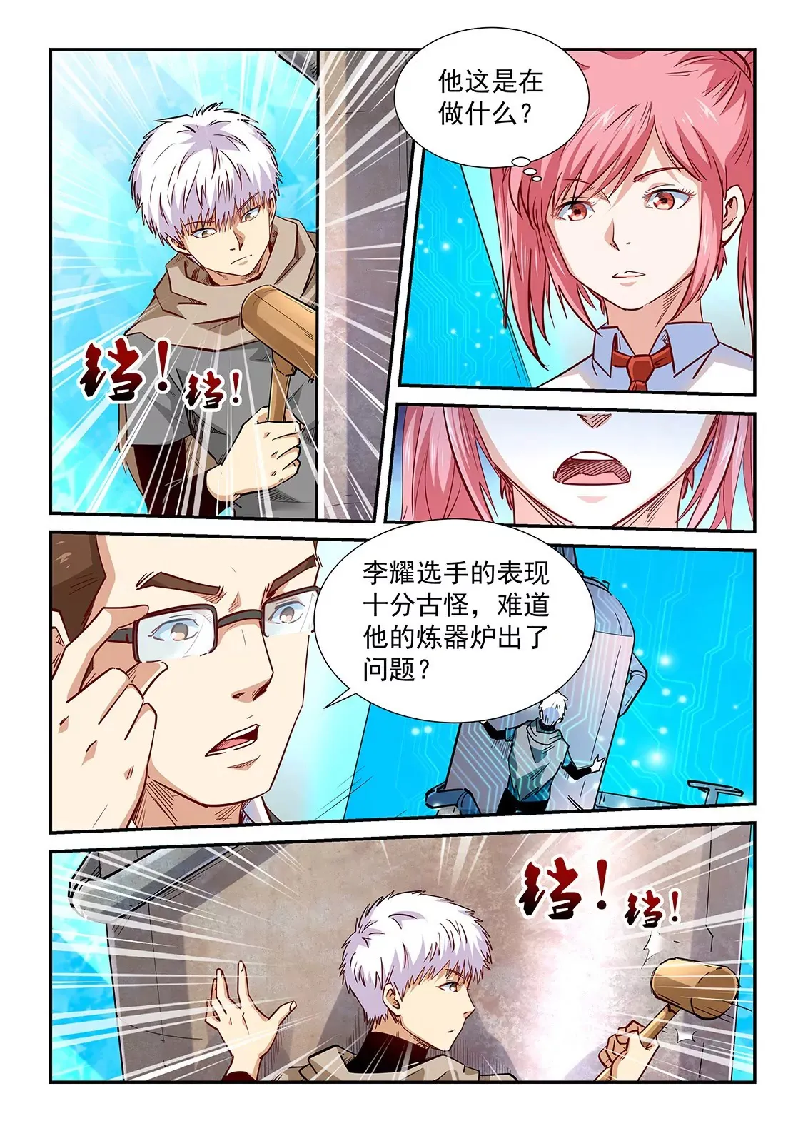第315话 第3页