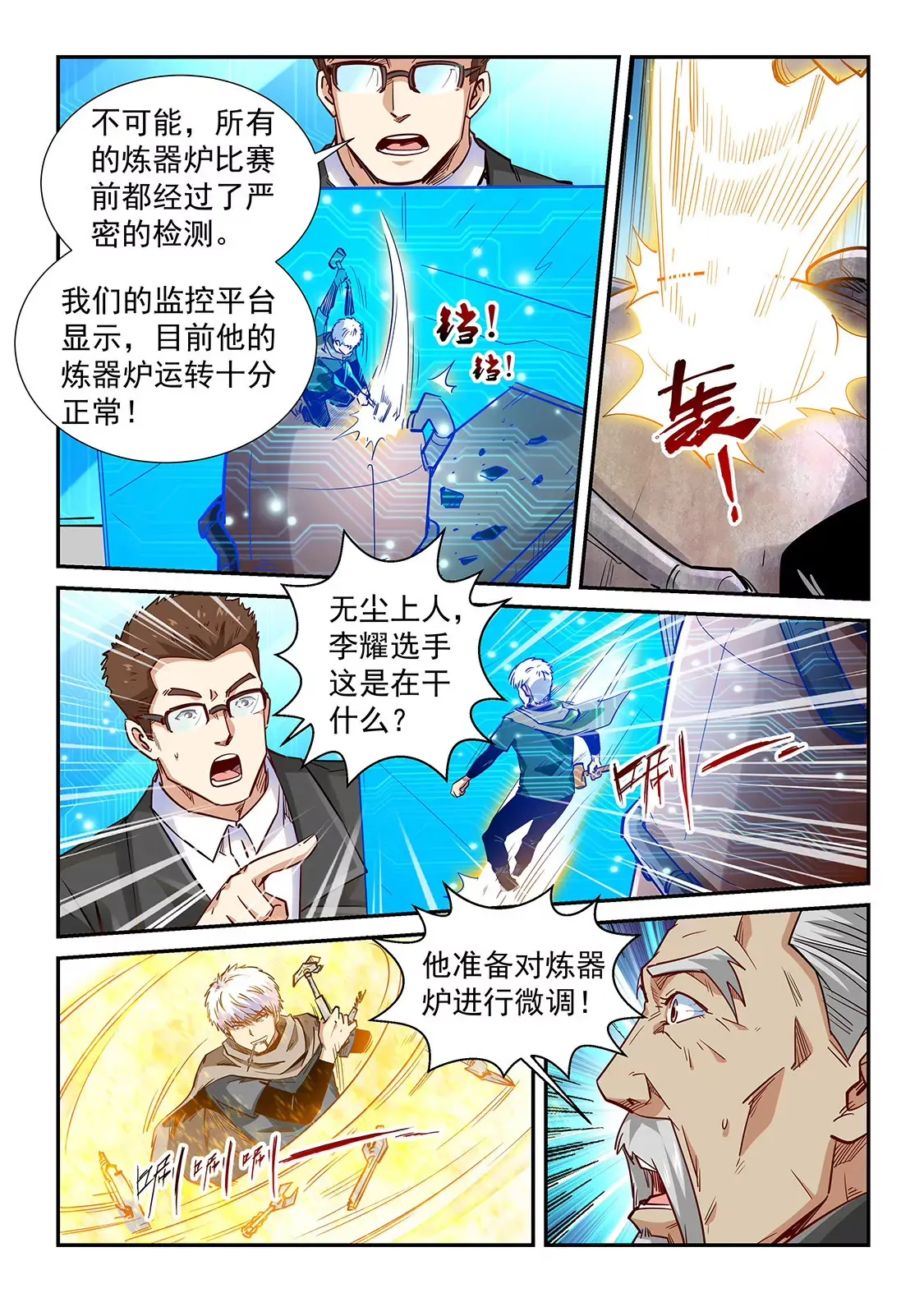第315话 第4页