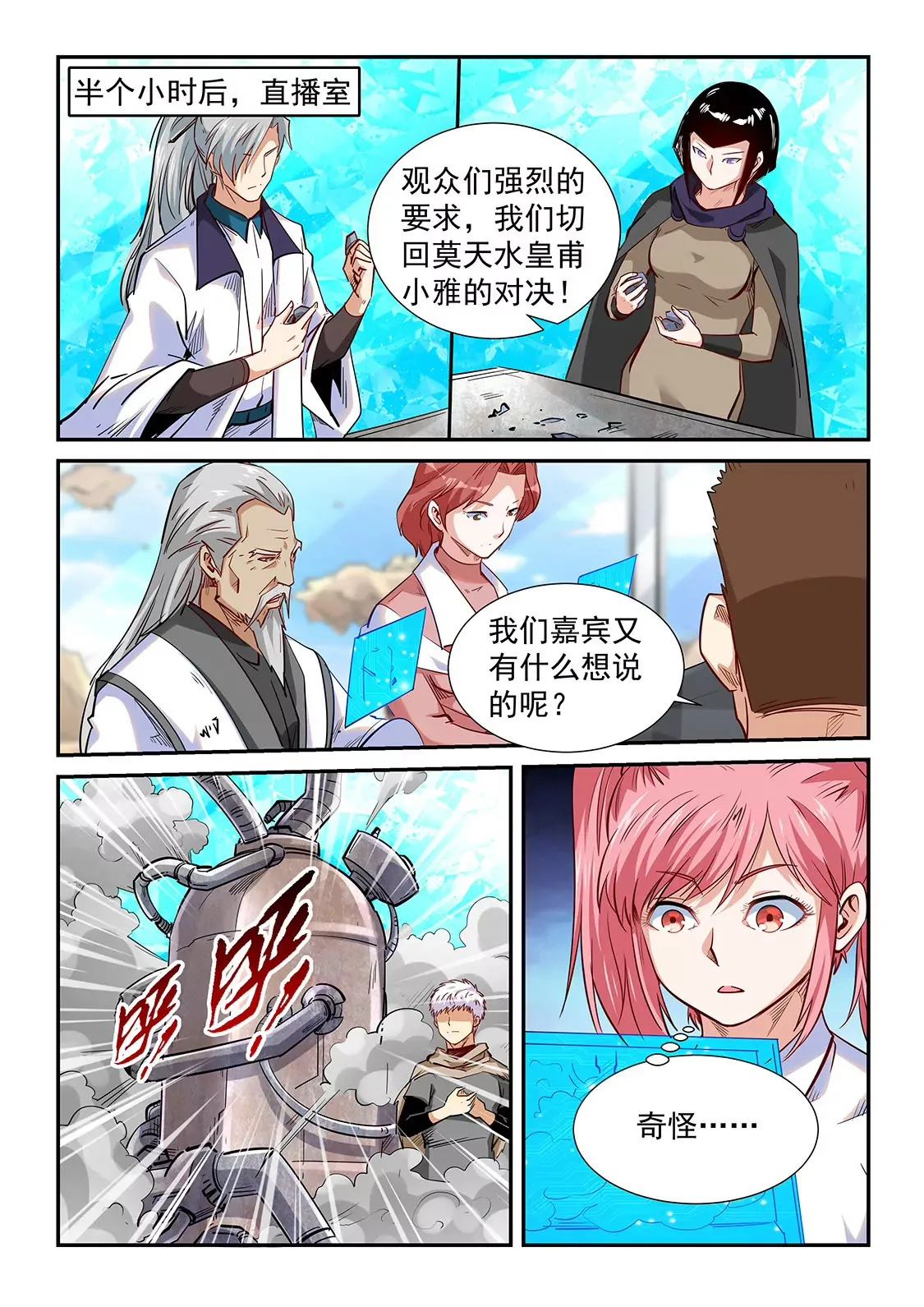 第315话 第7页