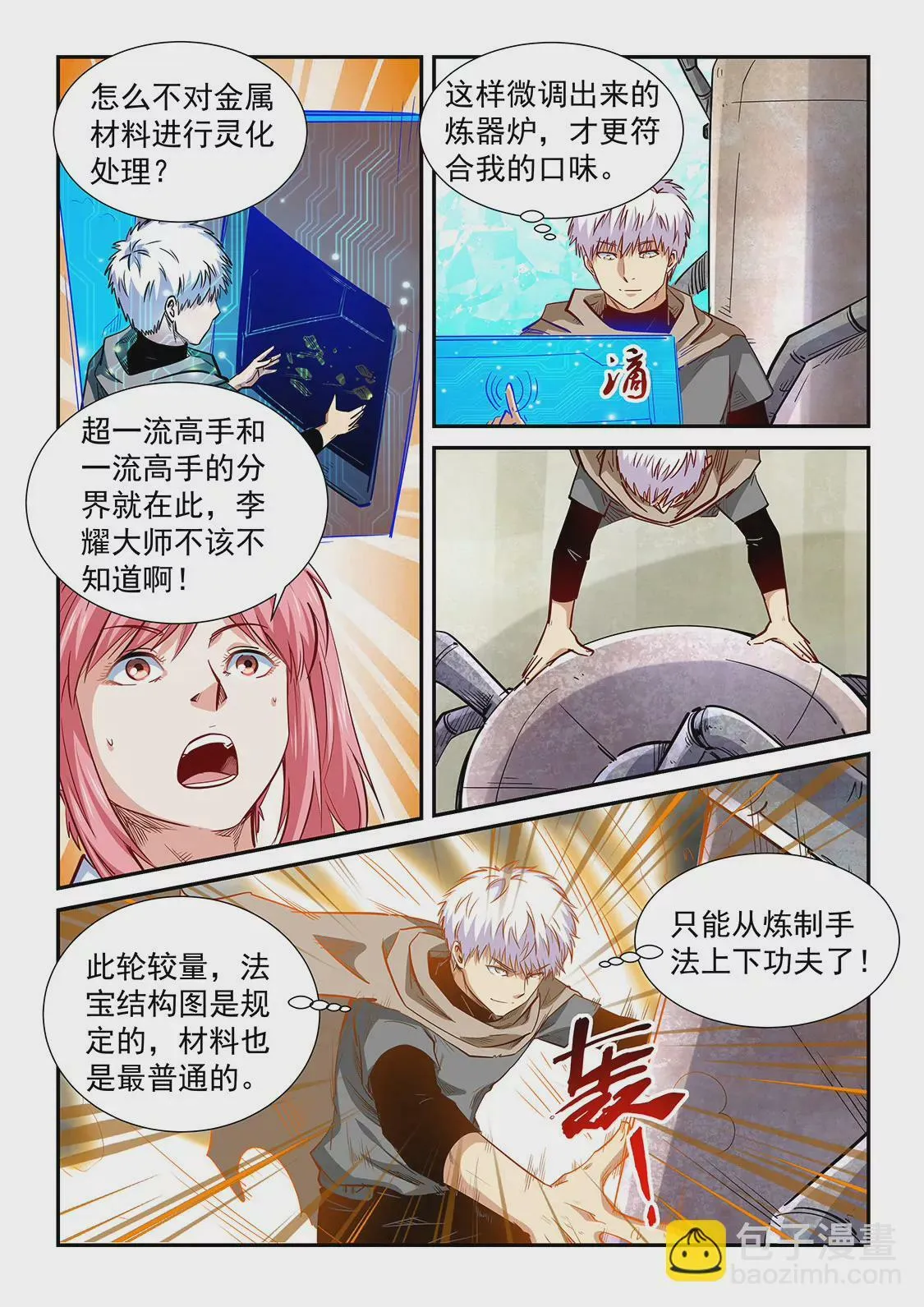 第315话 第8页
