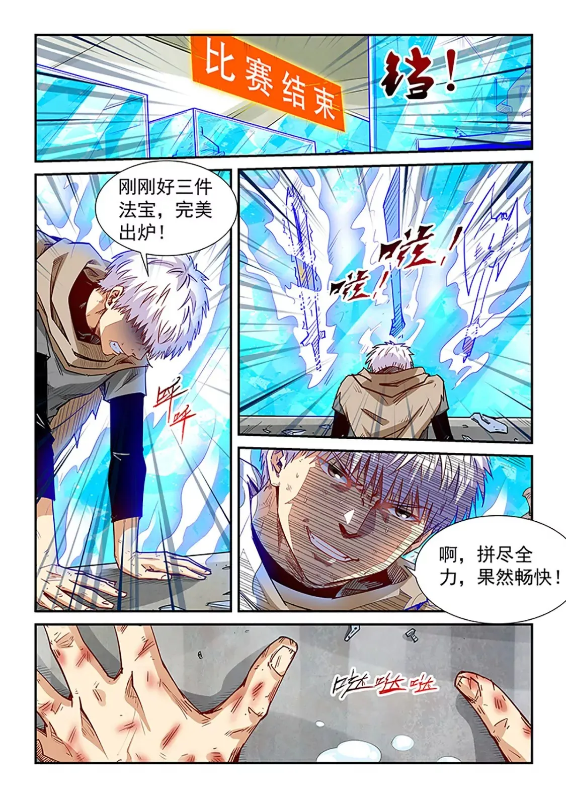 第316话 第6页