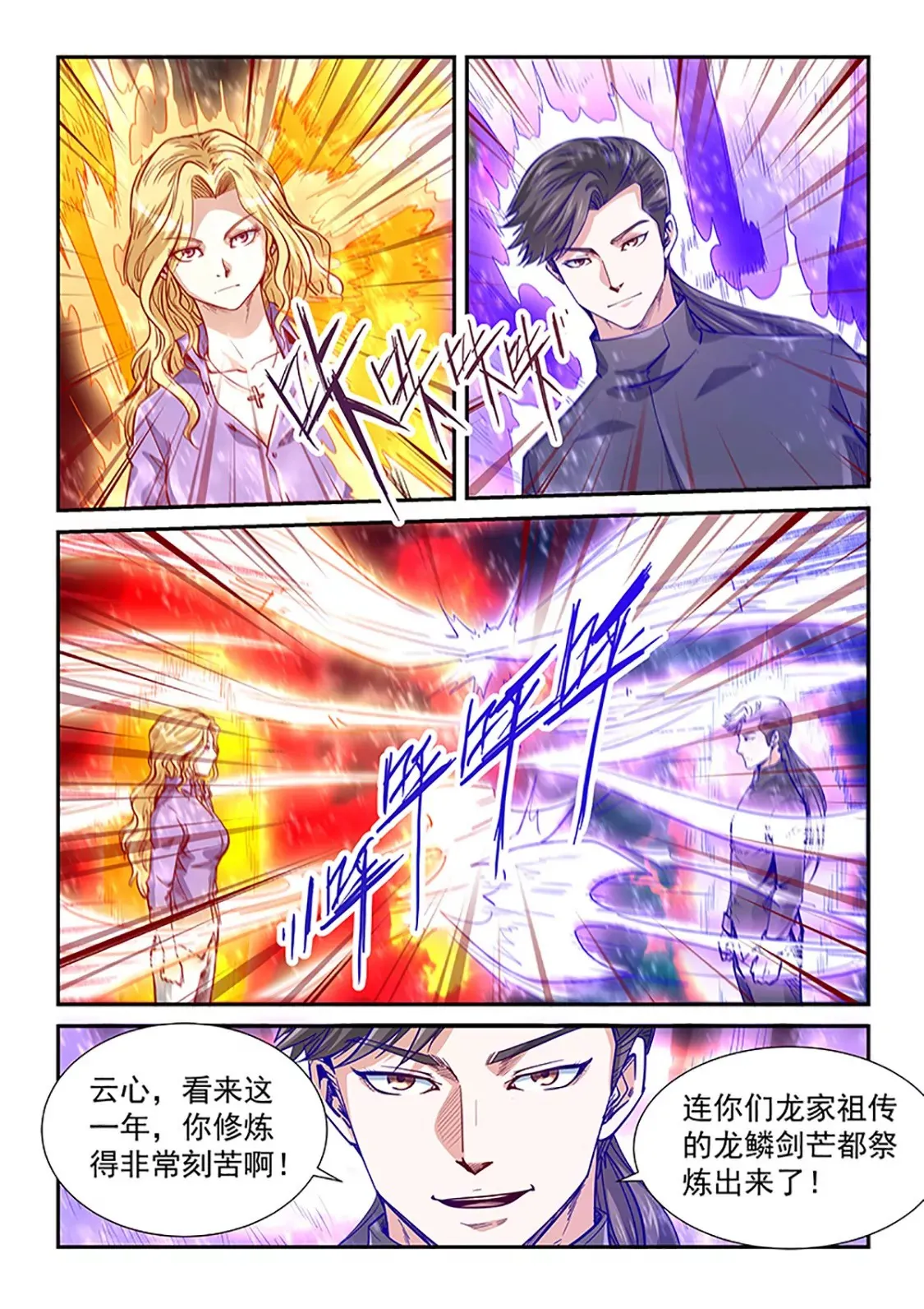 第316话 第8页