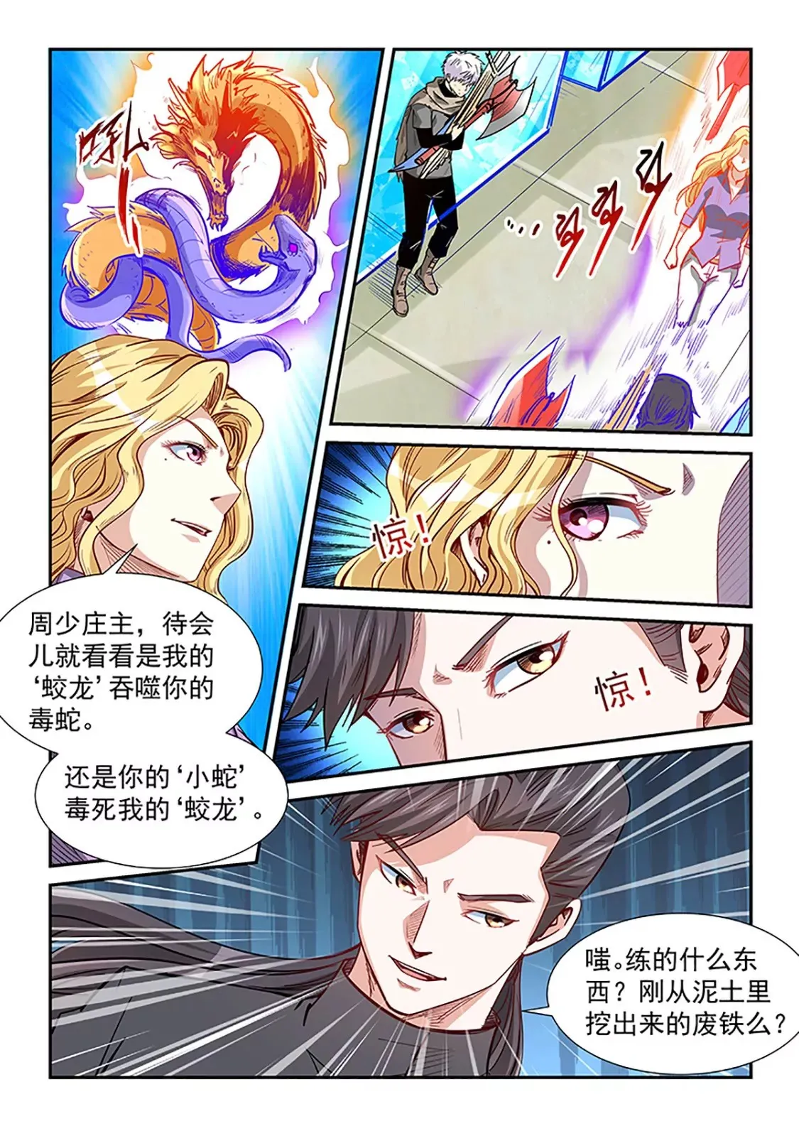 第316话 第9页