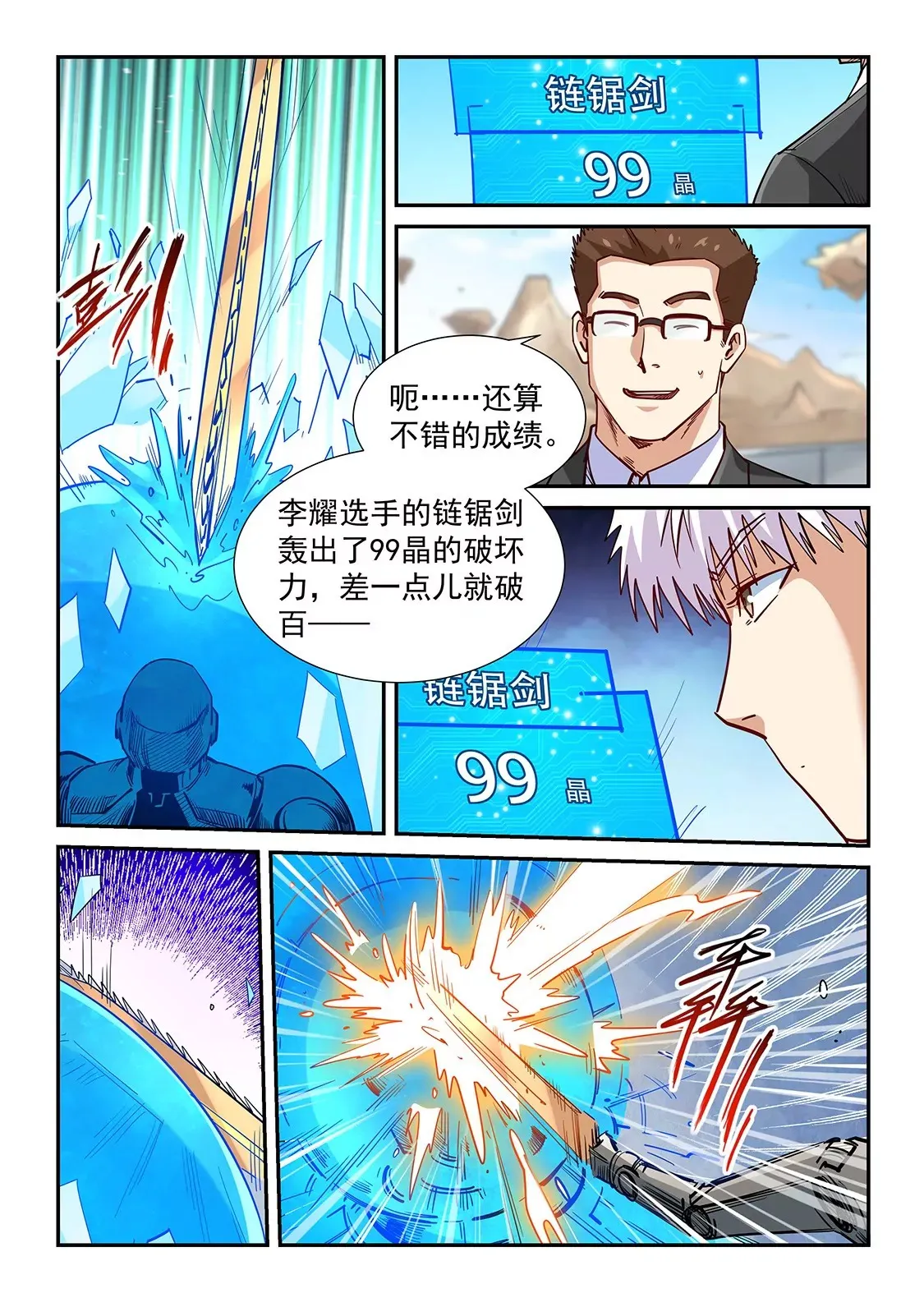 第317话 第6页