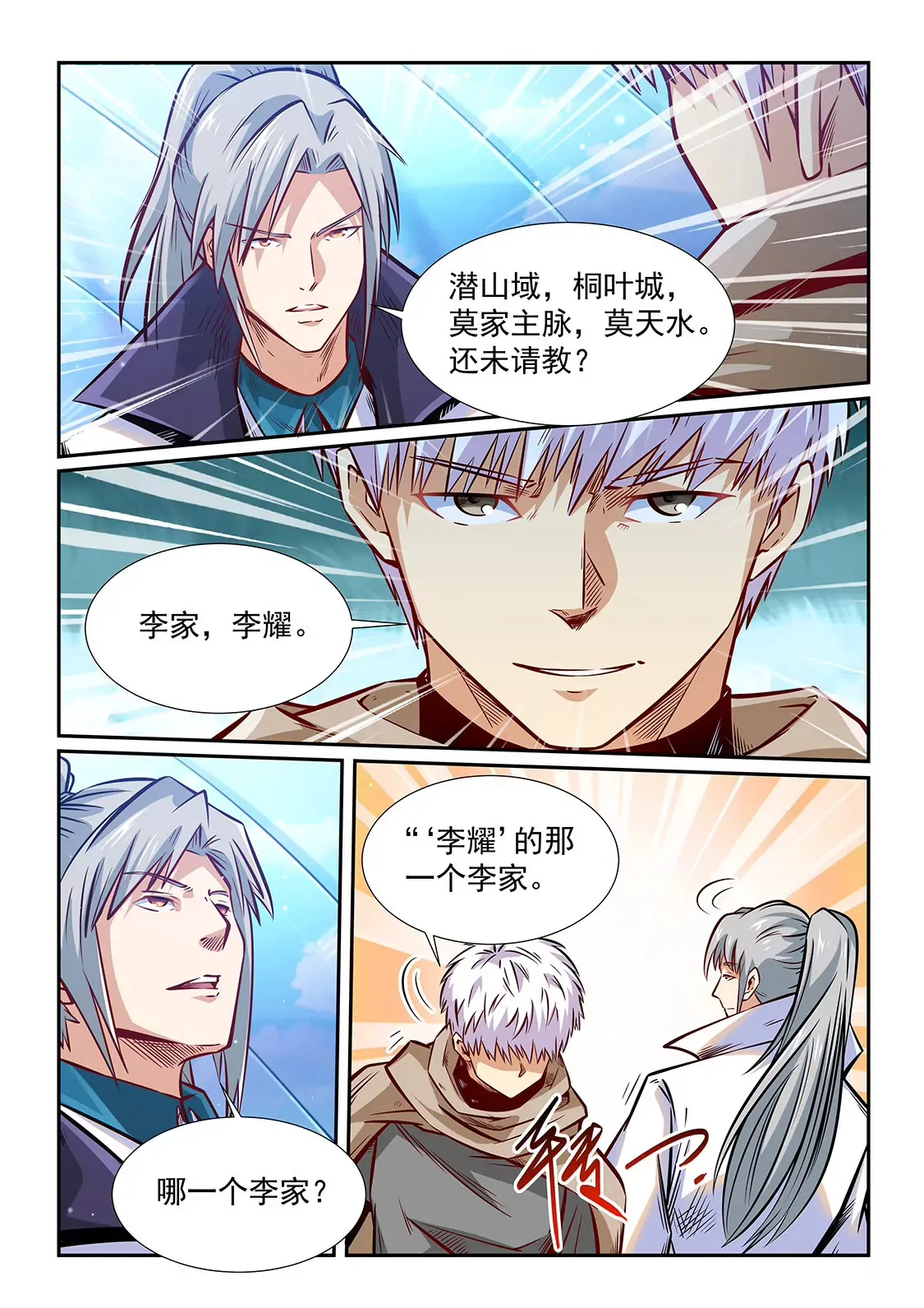 第318话 第3页