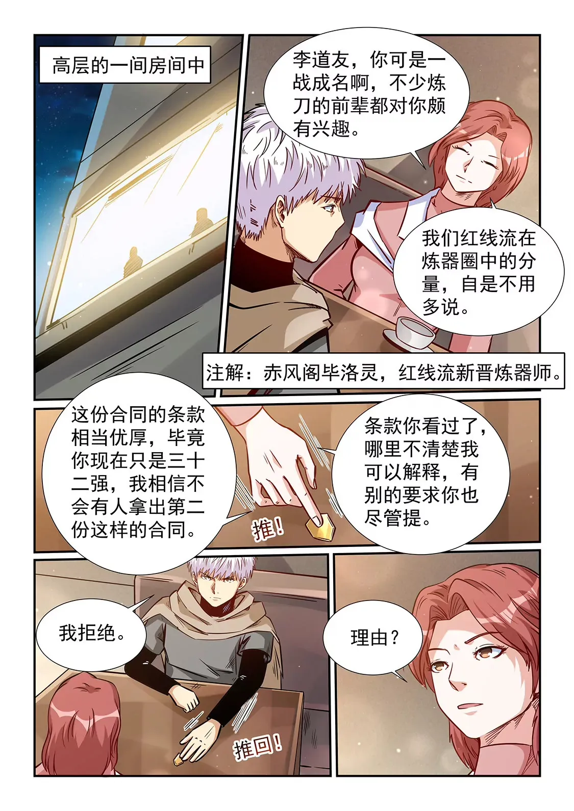 第318话 第5页