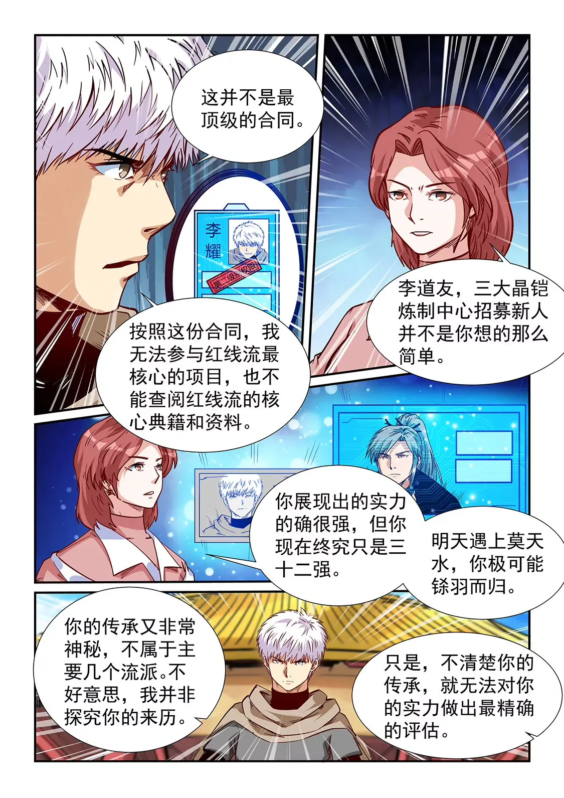 第318话 第6页
