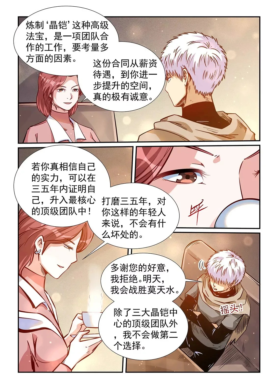 第318话 第7页