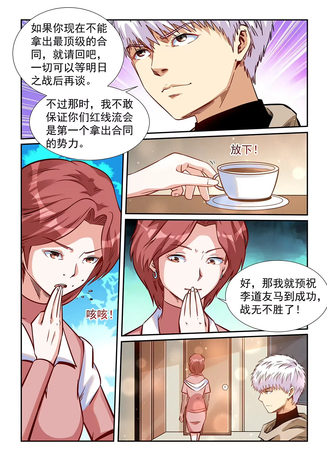 第318话 第8页