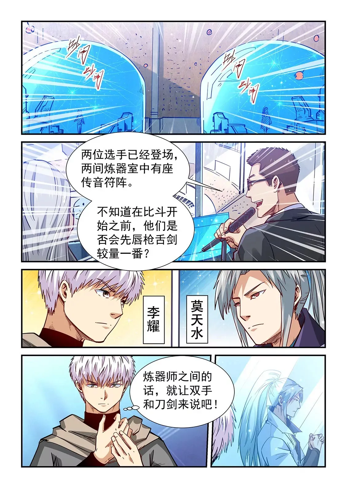 第319话 第4页
