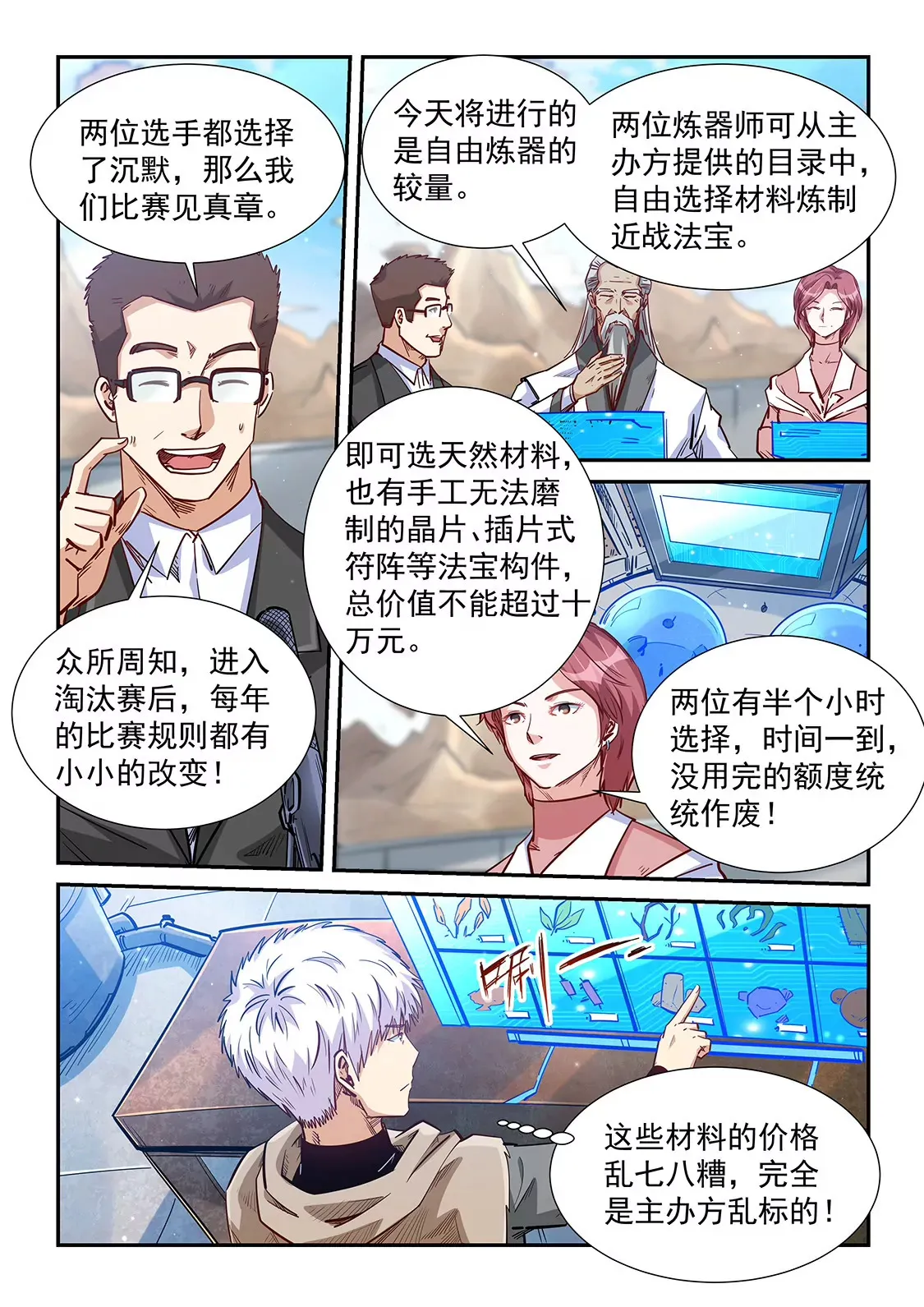 第319话 第5页