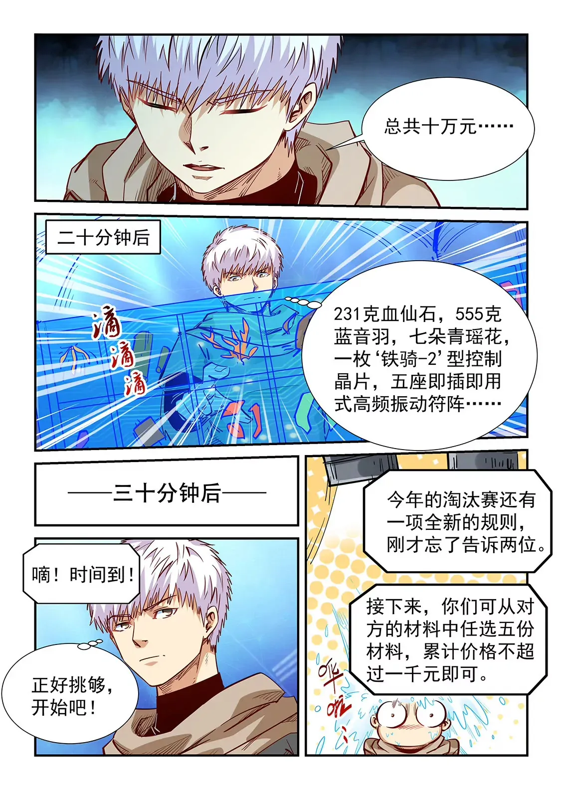 第319话 第6页