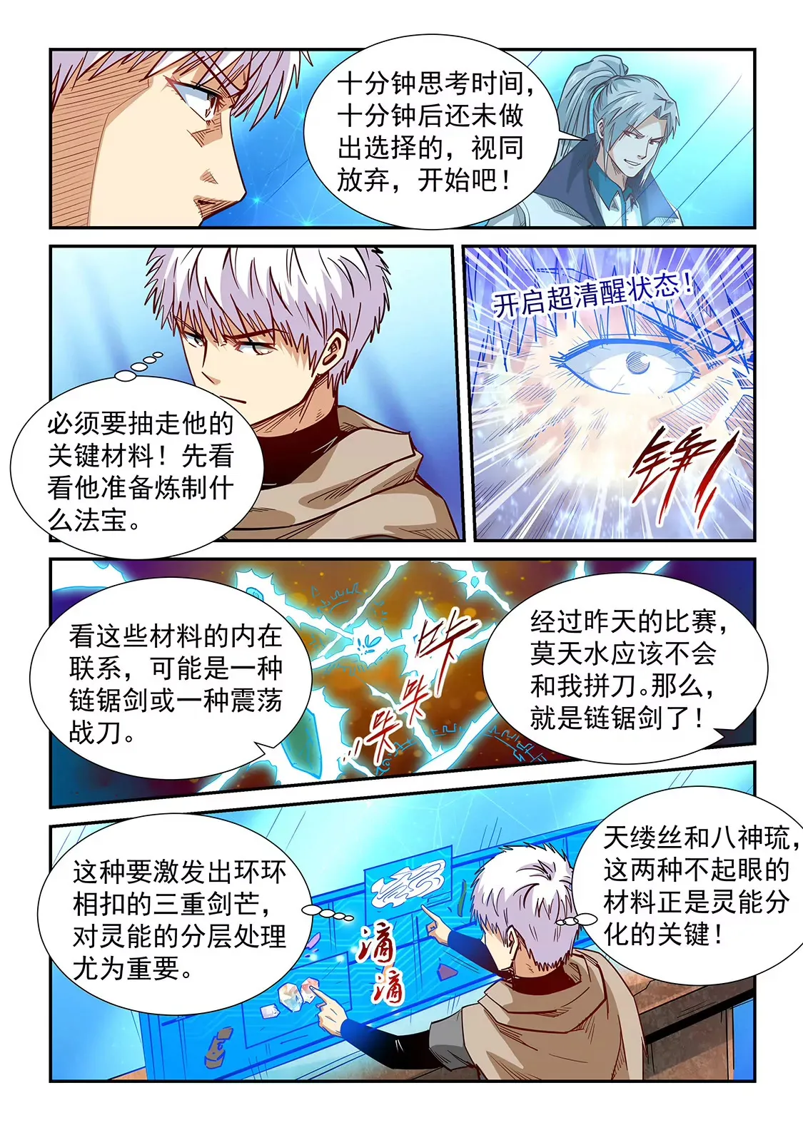 第319话 第7页