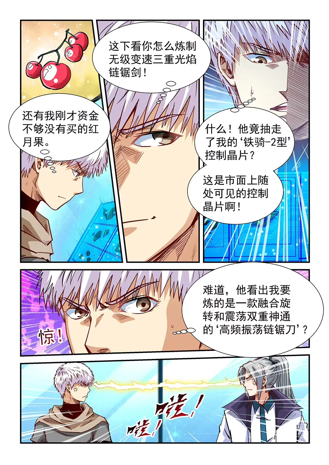 第319话 第8页