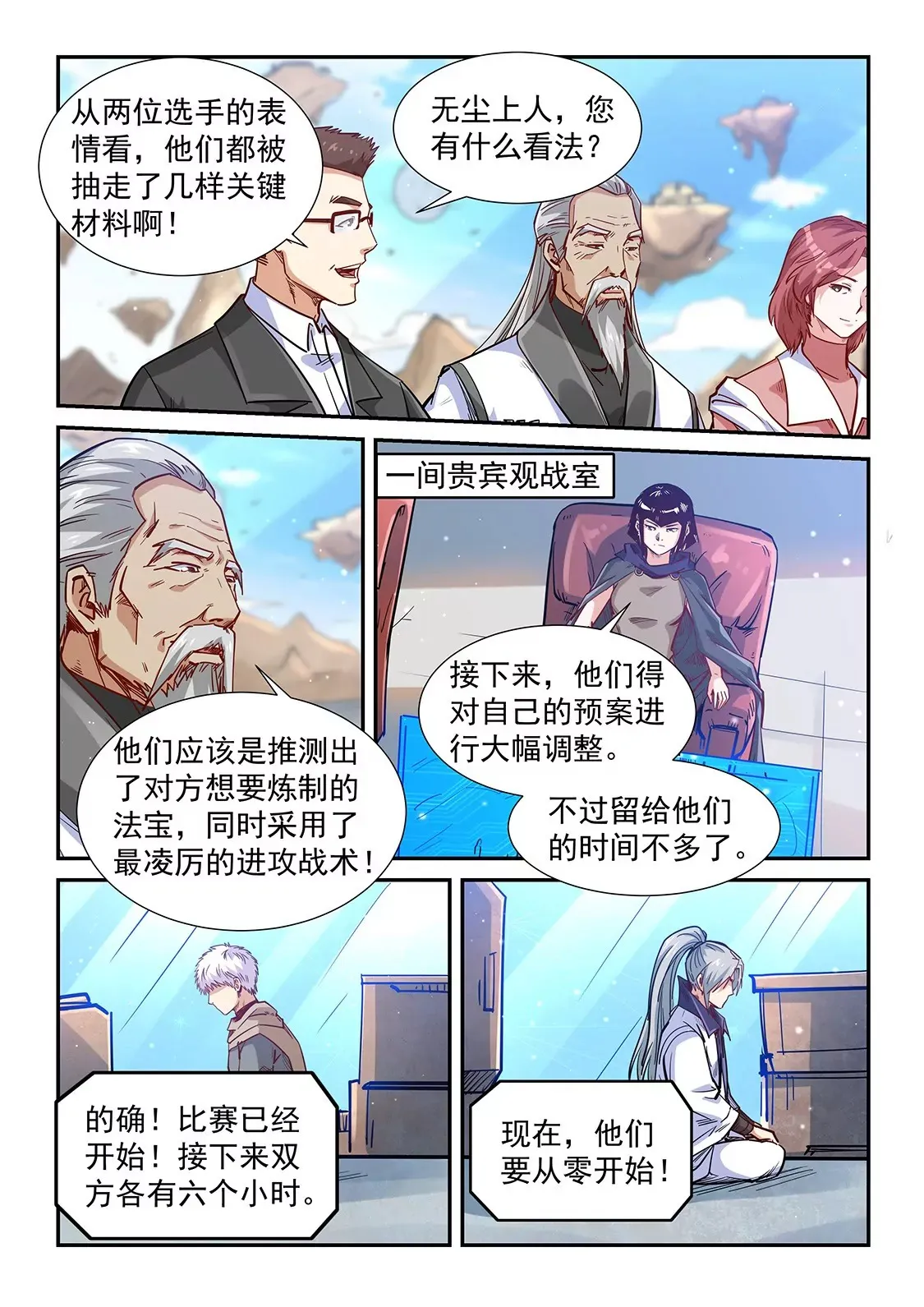 第319话 第9页