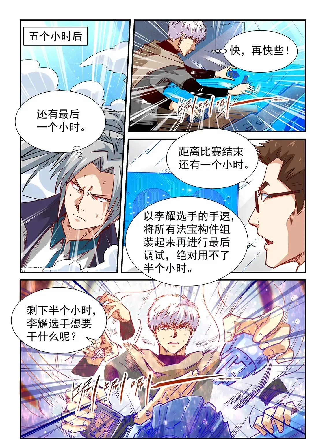 第319话 第16页