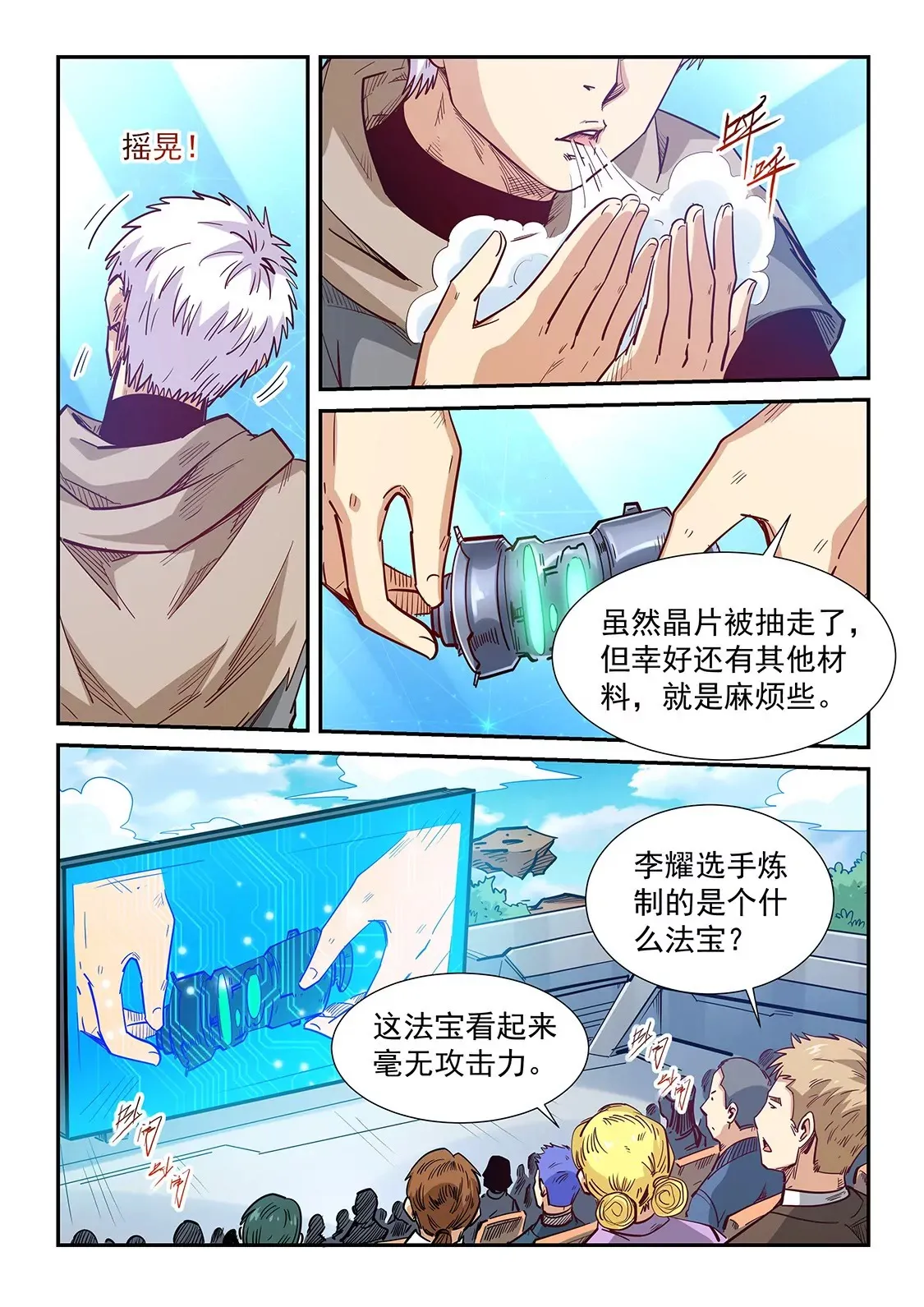 第320话 第3页
