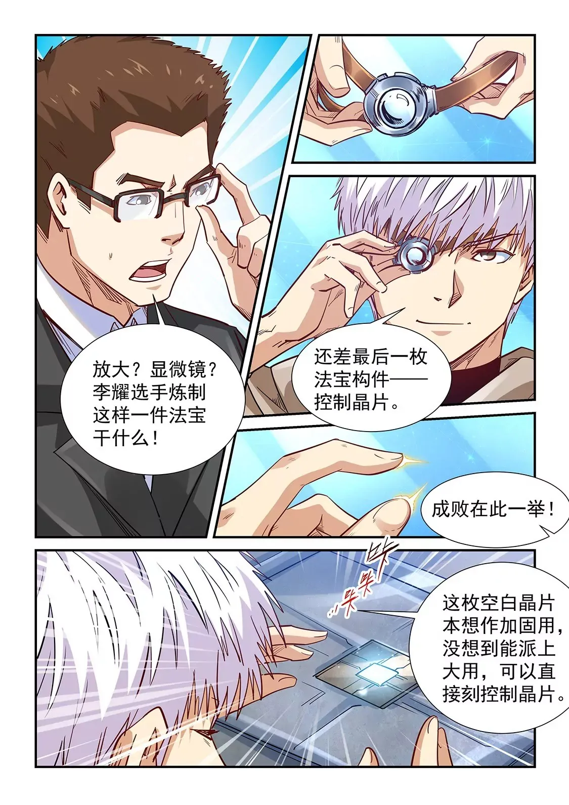 第320话 第5页