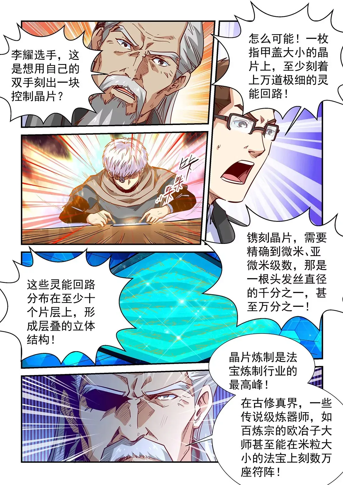 第320话 第6页