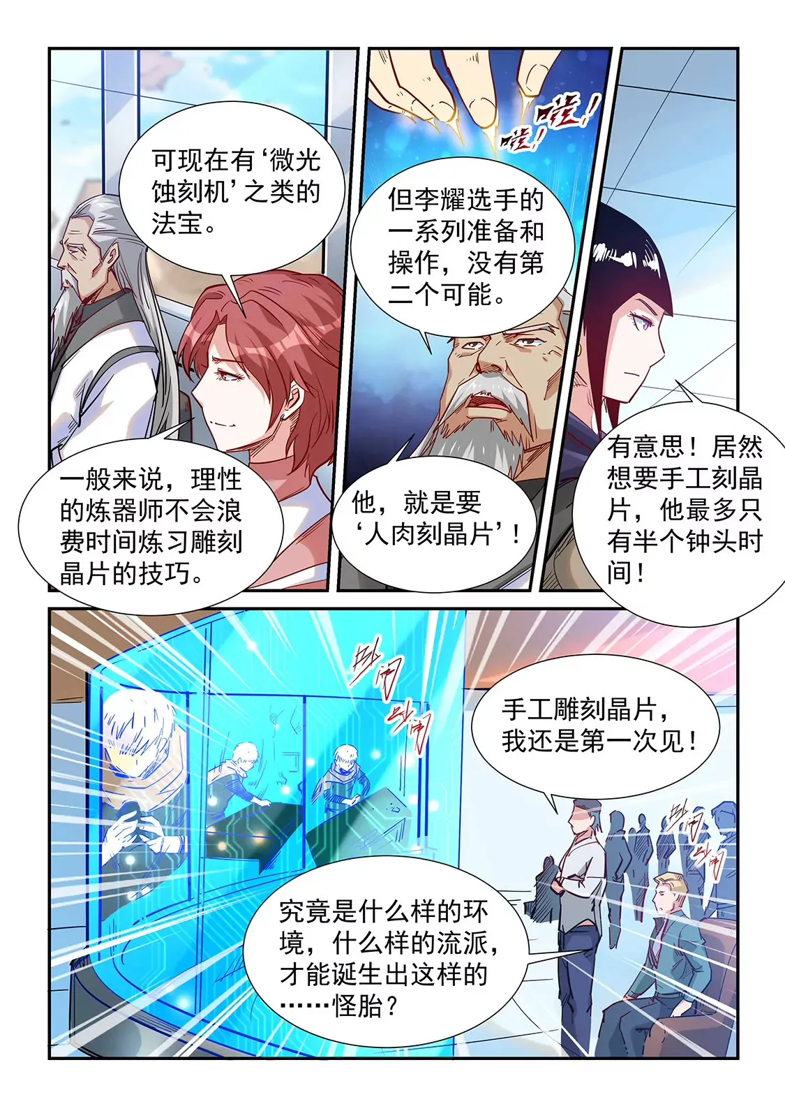 第320话 第7页