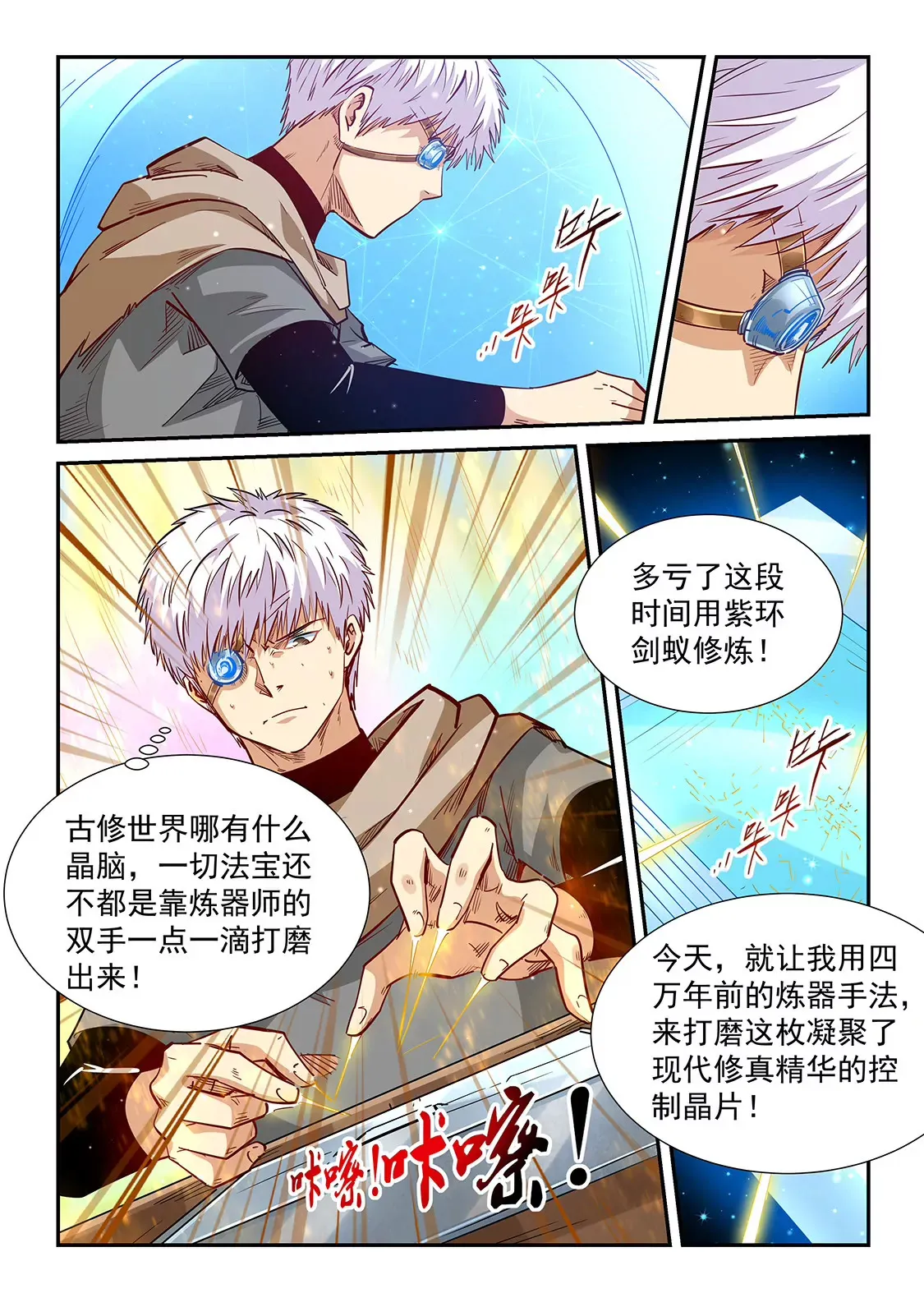 第320话 第8页