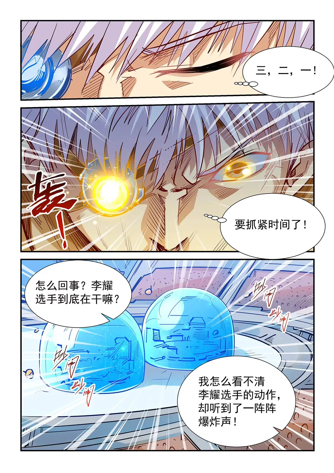 第320话 第9页
