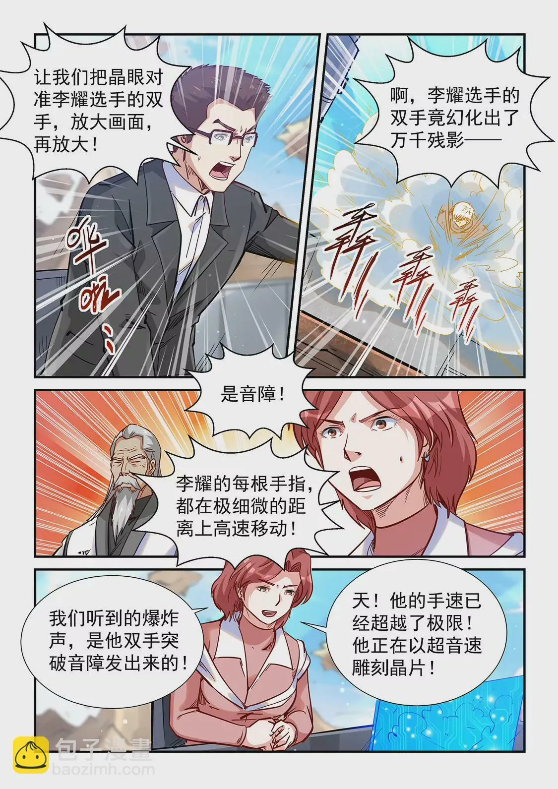 第320话 第10页