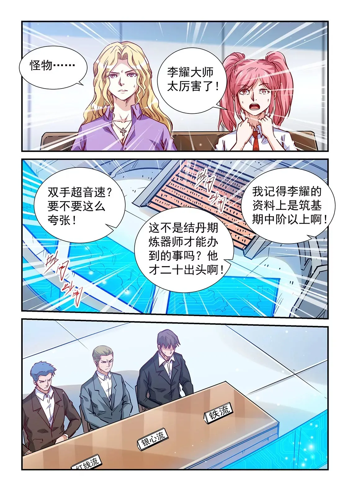 第320话 第11页
