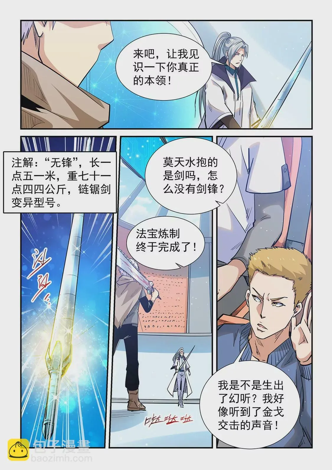 第321话 第3页