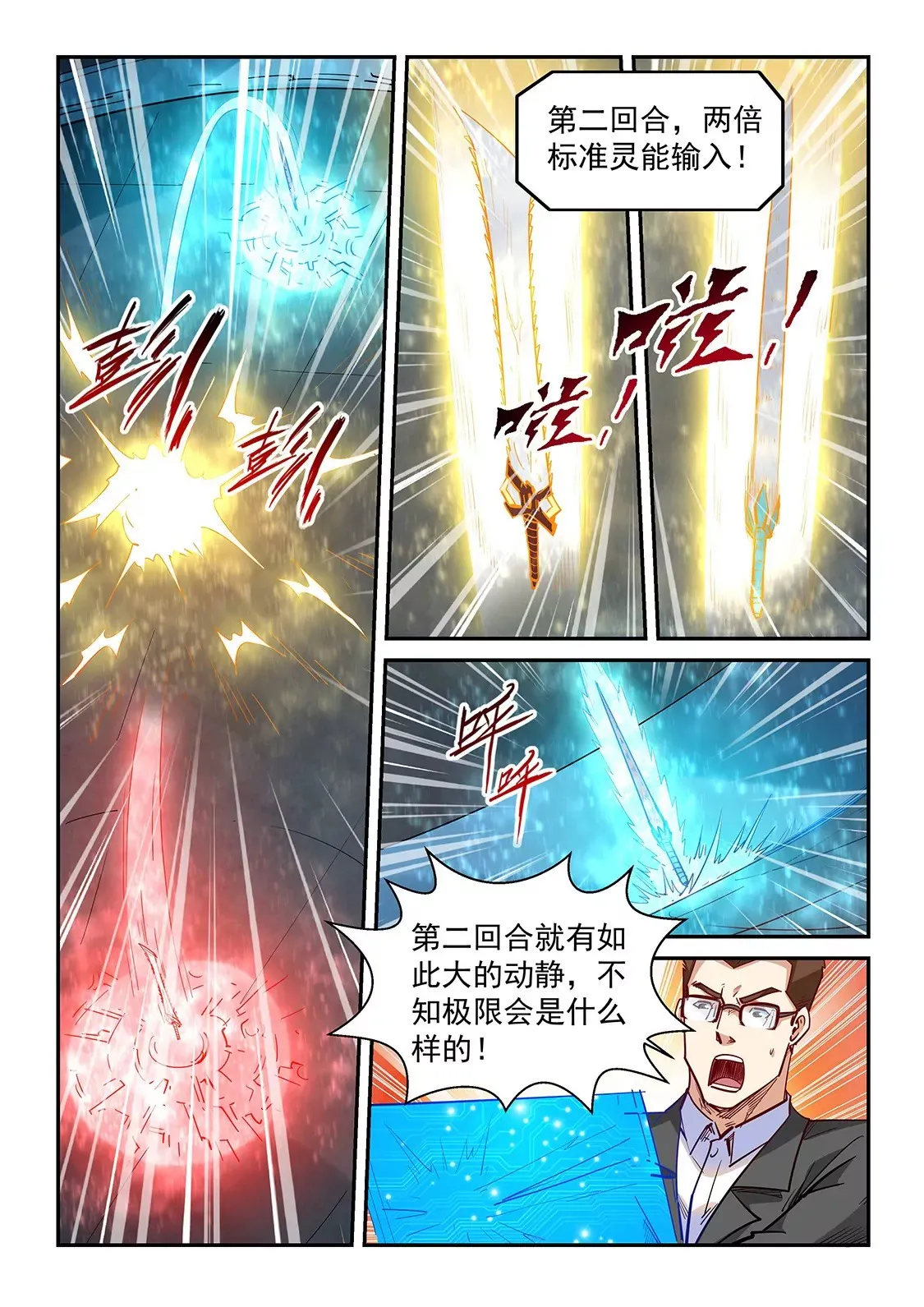 第321话 第7页