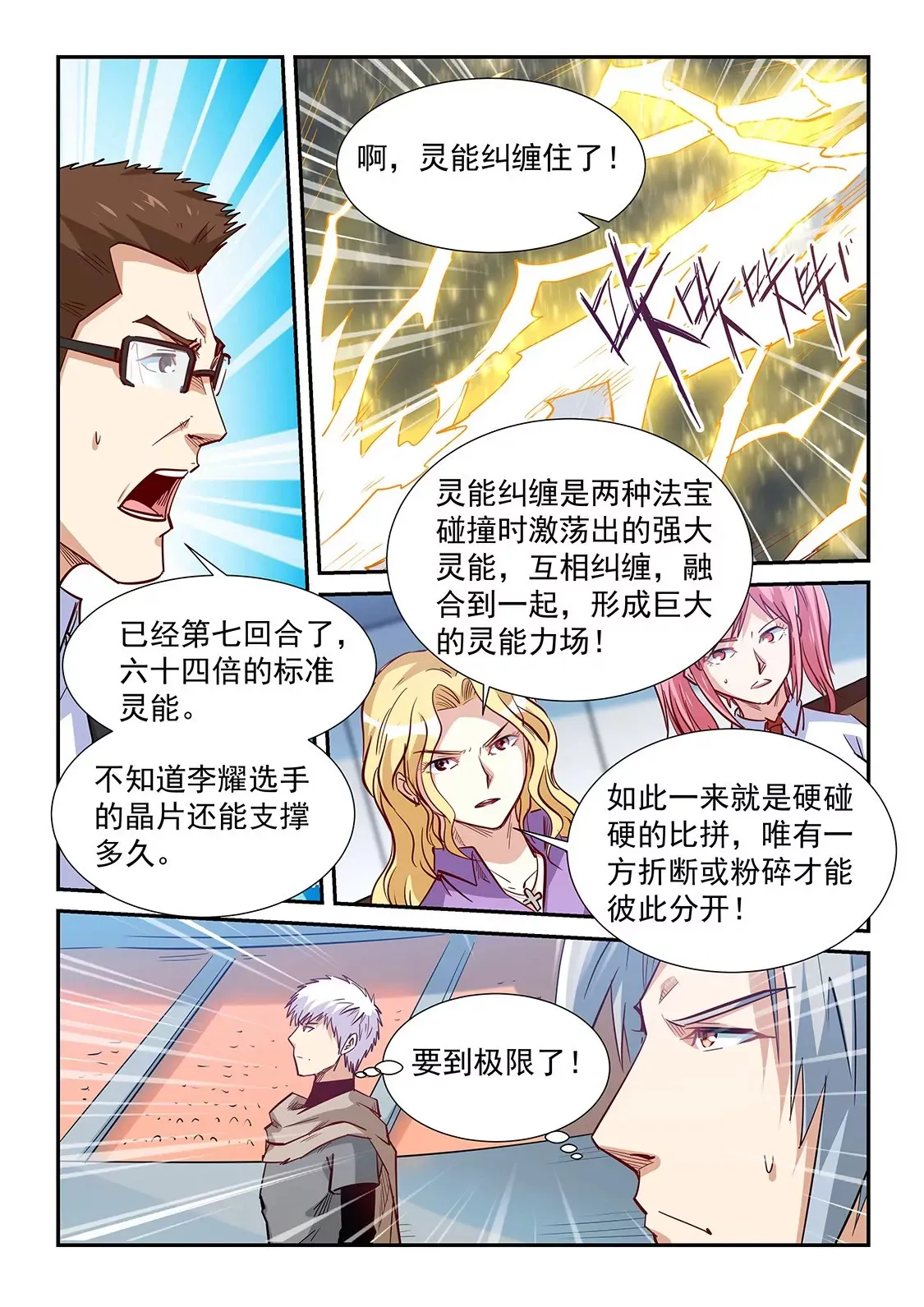 第321话 第9页