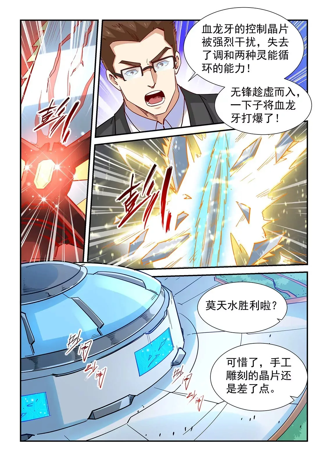 第321话 第11页