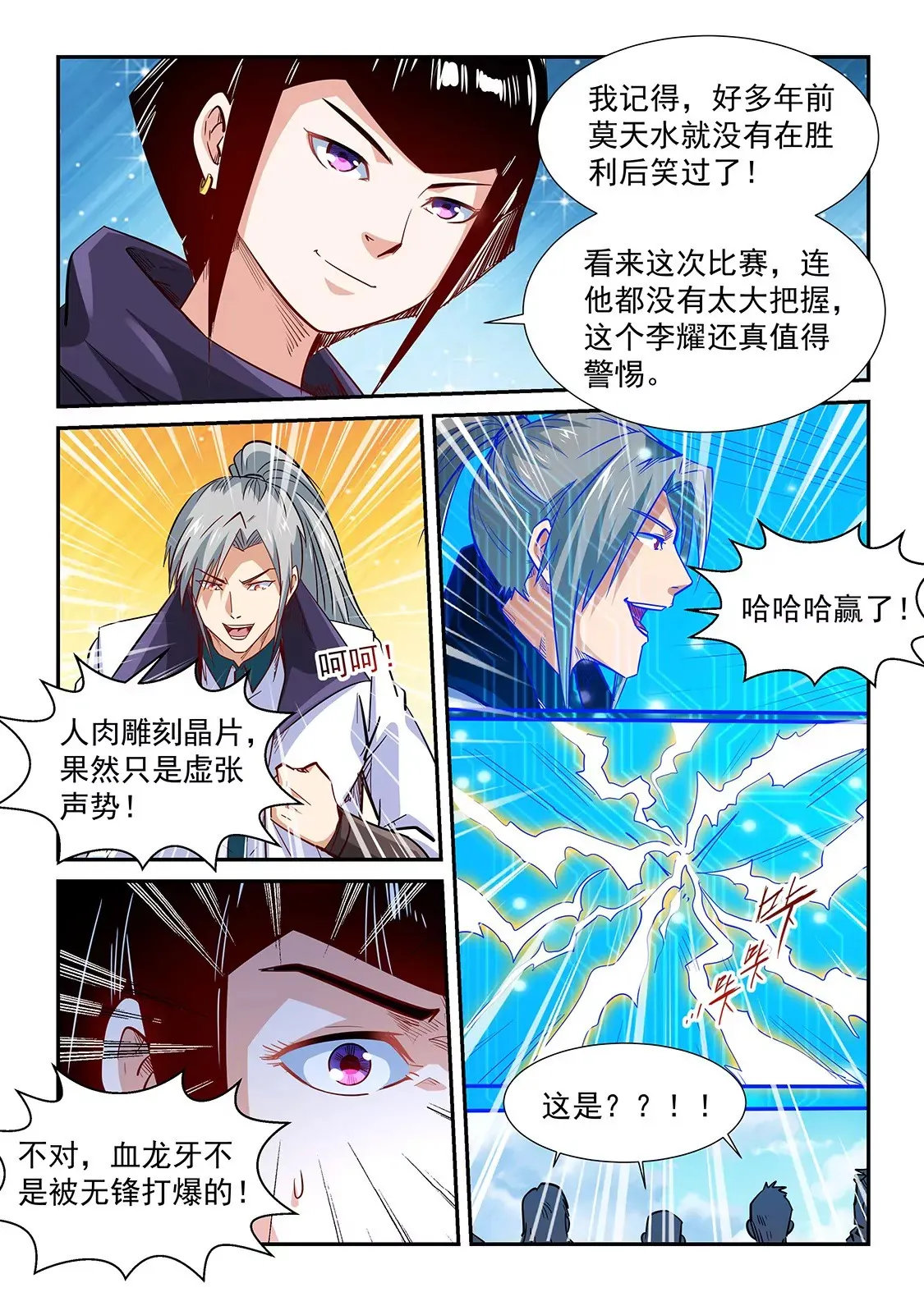 第321话 第12页