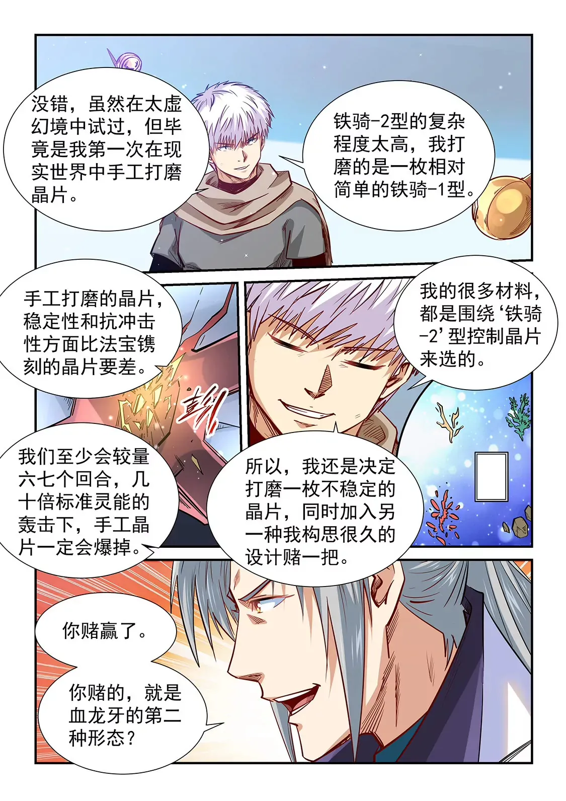 第322话 第6页