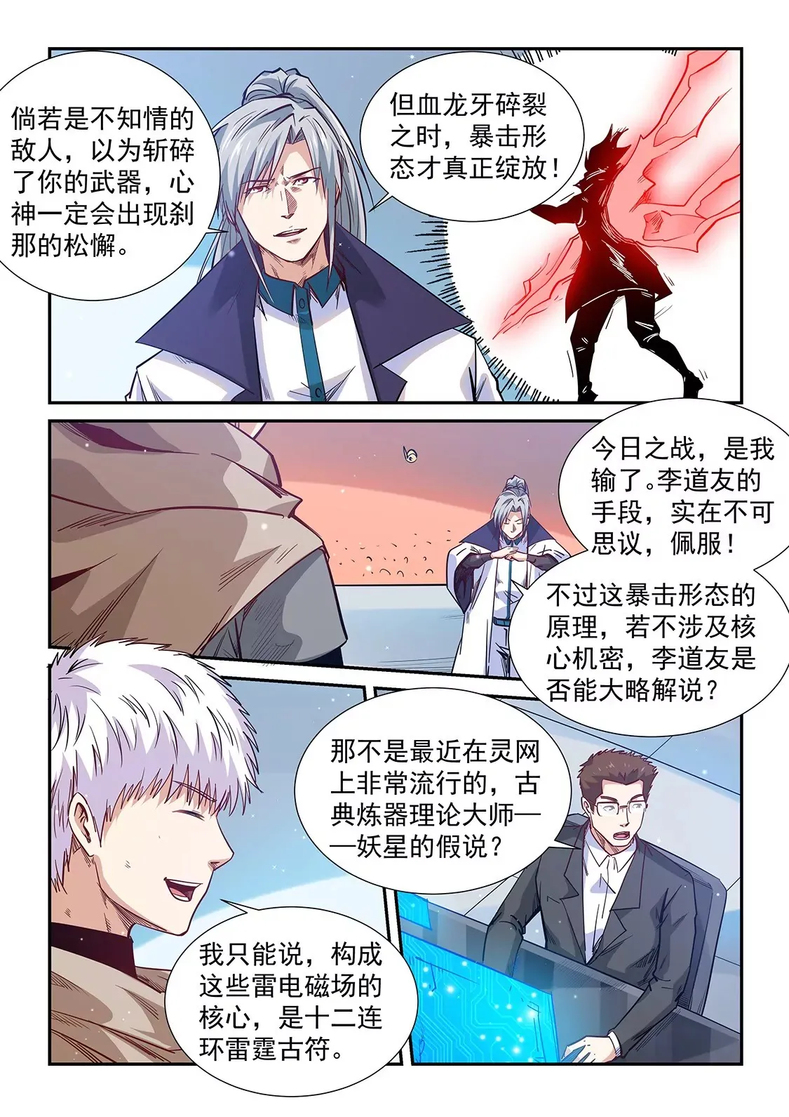 第322话 第7页