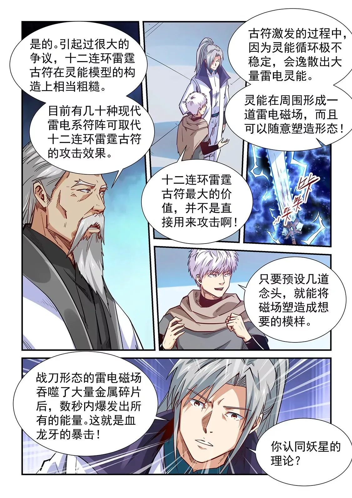 第322话 第8页