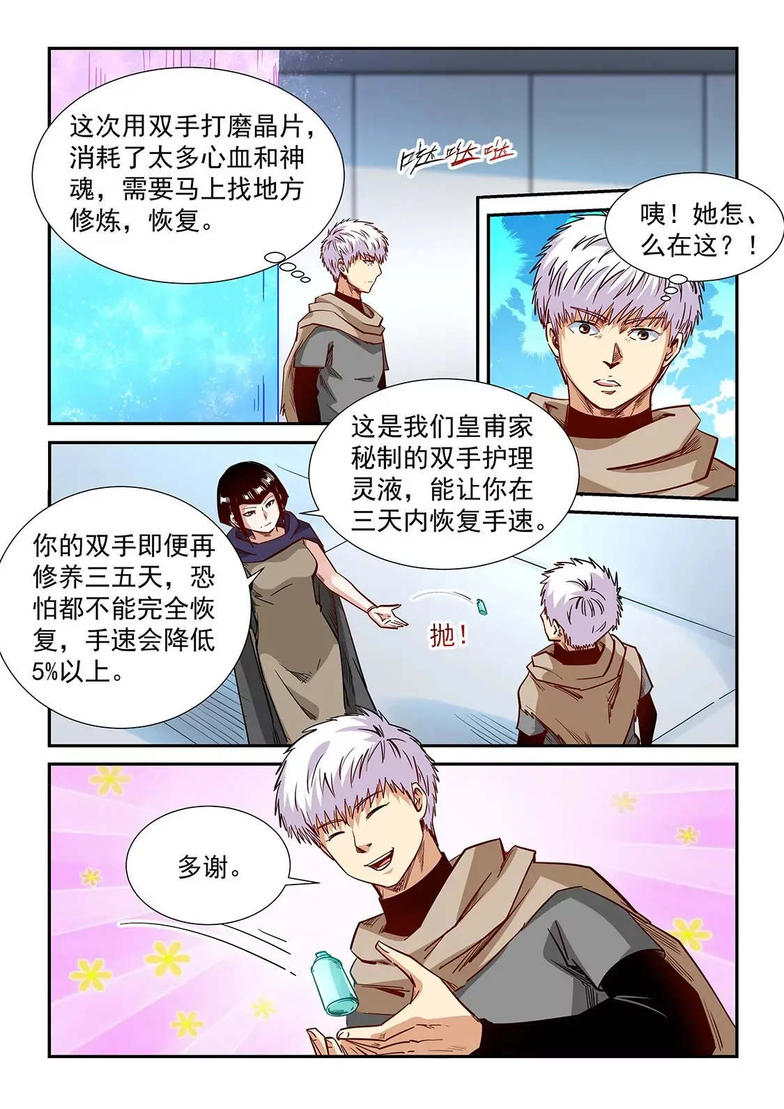 第322话 第13页